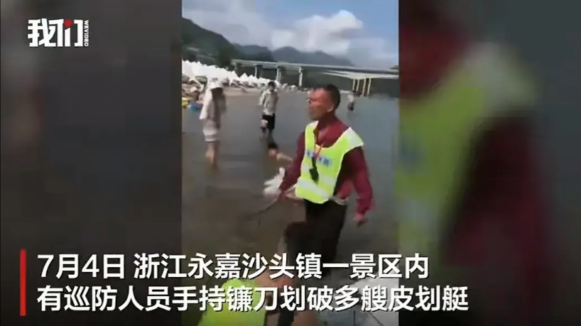 在浙江永嘉，几个小伙子带了一艘皮划艇在景区的的河流里边儿进行漂流，结果他们的巡防