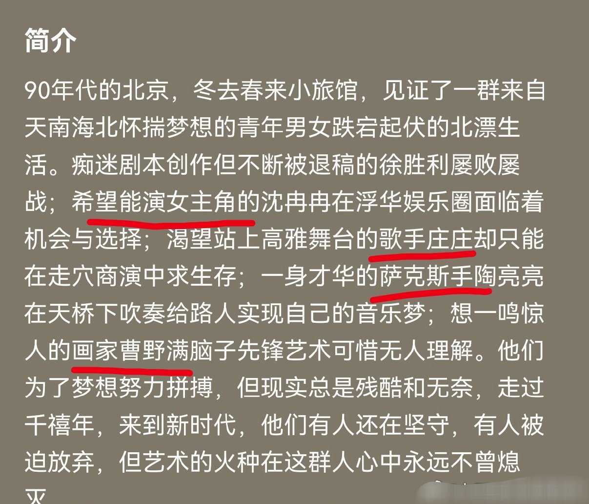 冬去春来开拍前，我看简介就压这部剧不行的，但我找不出来那条微博了因为又是娱乐圈又