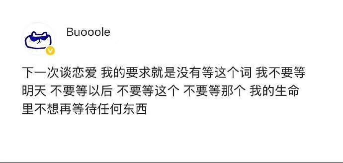 人生建议：不要等！