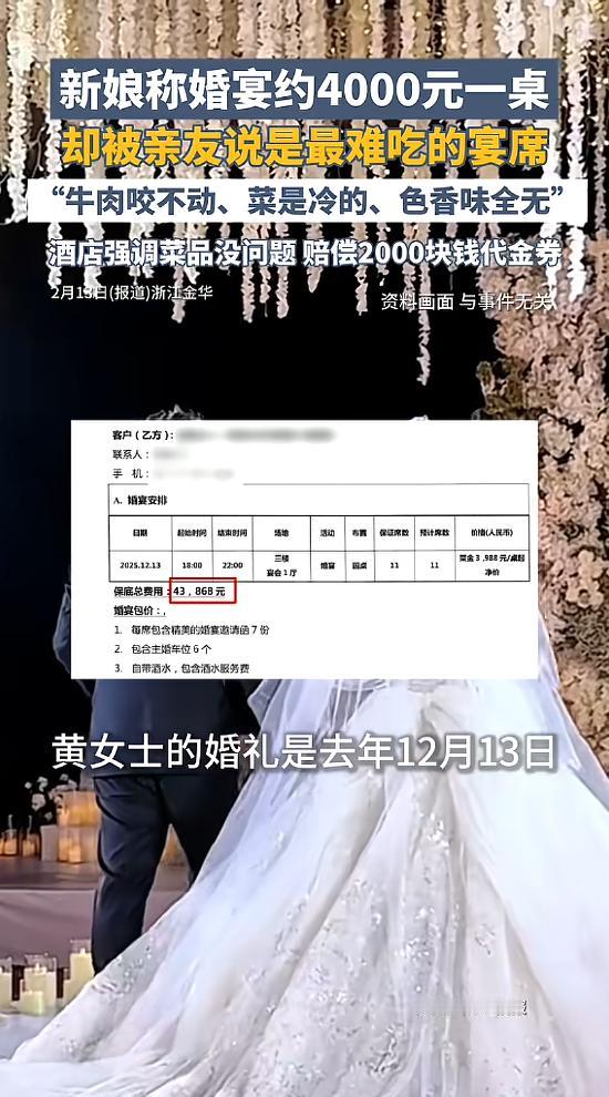 浙江金华，女子在一家酒店办婚宴，预定了11桌，每桌3988元，结果端上来的菜，大