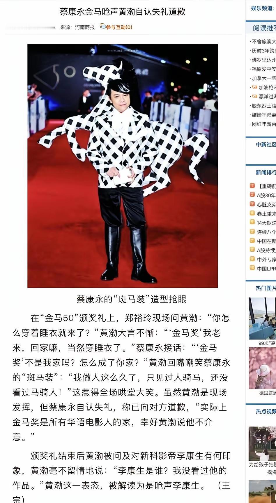 金马奖那回，蔡康永阴阳黄渤：这是我家，不是你家。黄渤没急，也没装外宾，来一句