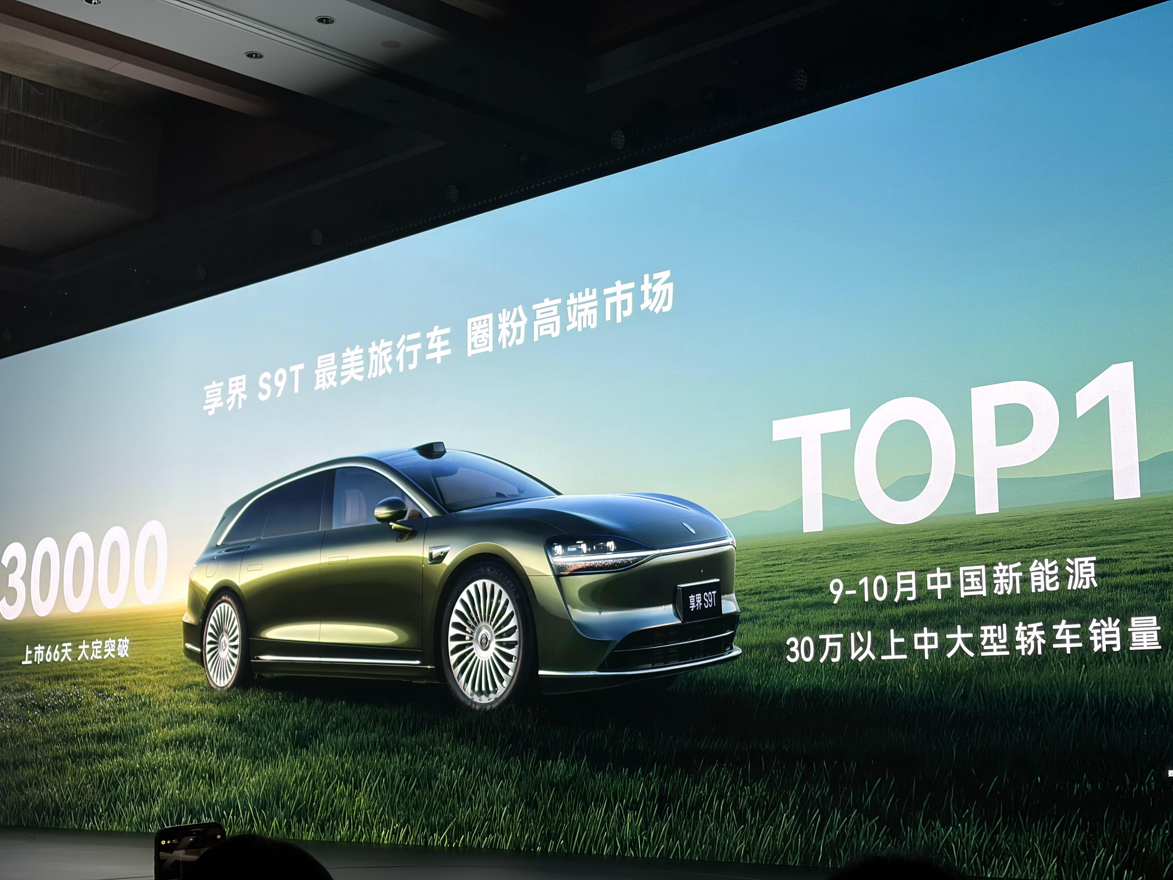 享界S9新款发布会上宣布享界S9小订数突破20000，享界S9T上市66天突破3