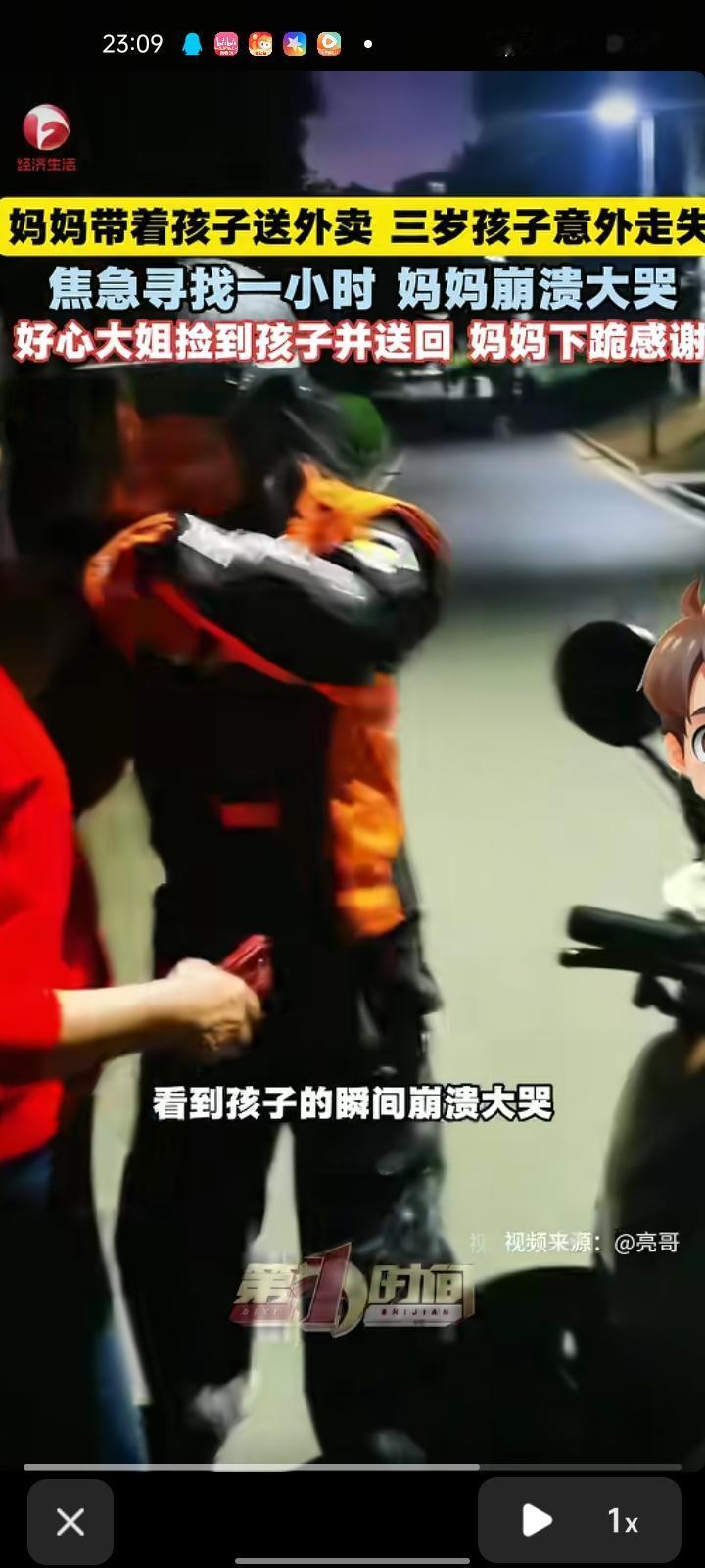 4月9日，湖南永州。孩子妈妈带娃送外卖途中，三岁孩子意外走失，焦急寻找一个小时。