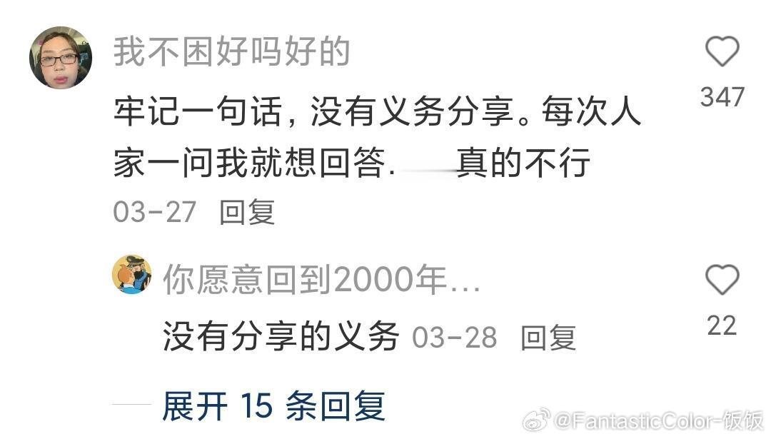 原来大家是这样防套话的​​​