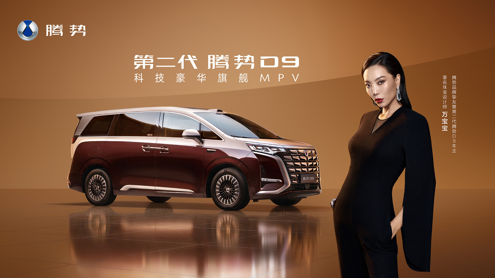 欧哥说实话，第二代腾势D9这波上市，是真没给同级留半点活路...起售35.98万