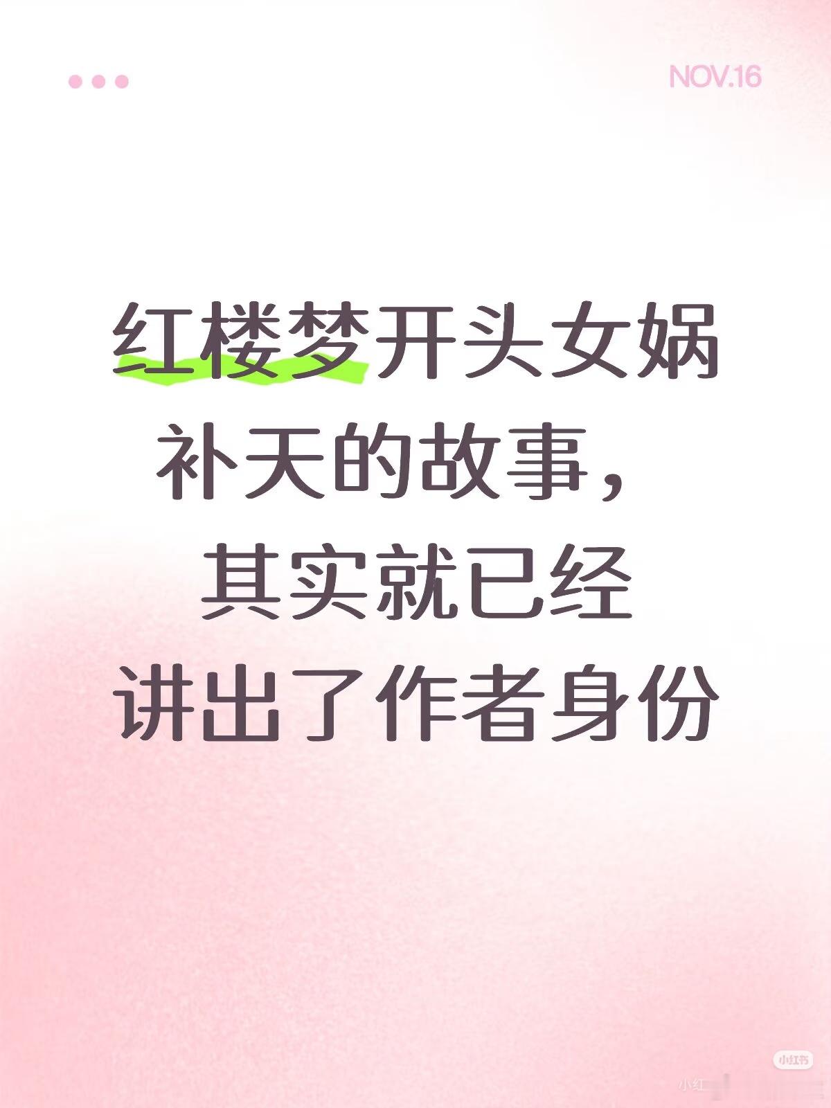 说作者不准确，应该说是项目发起人和初代责编。原文开头此人自比是女娲补天没用上的石