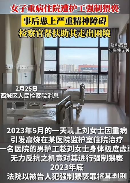 “太坏了！”北京，一女子因病住院，医院指派一名男护工照料，岂料，女子躺床上治疗时
