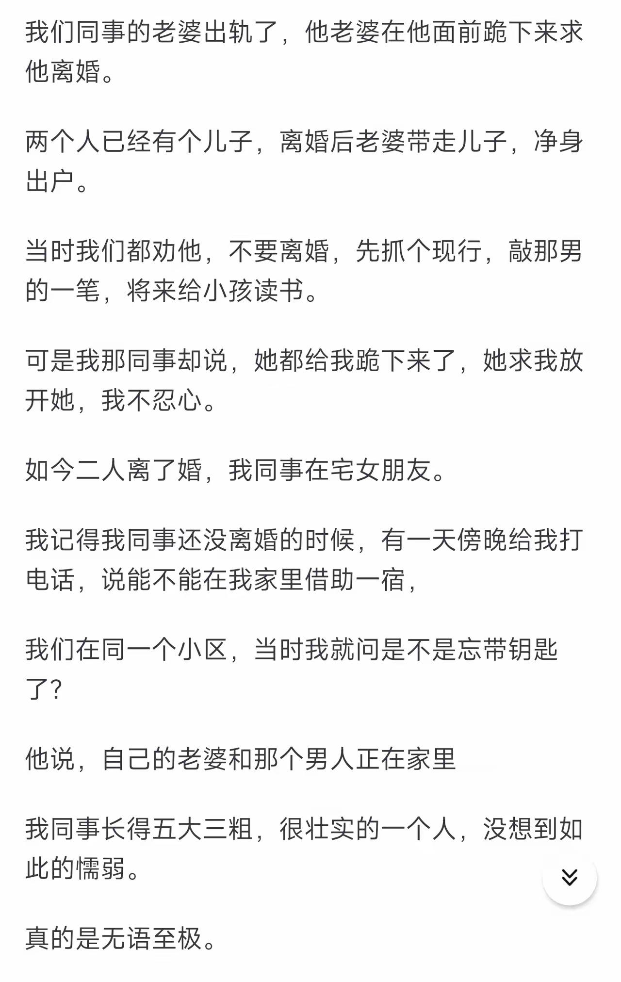 同事的老婆出轨了，他这种不追究是懦弱还是大智慧？人心挺矛盾的，很难简单定义成懦弱