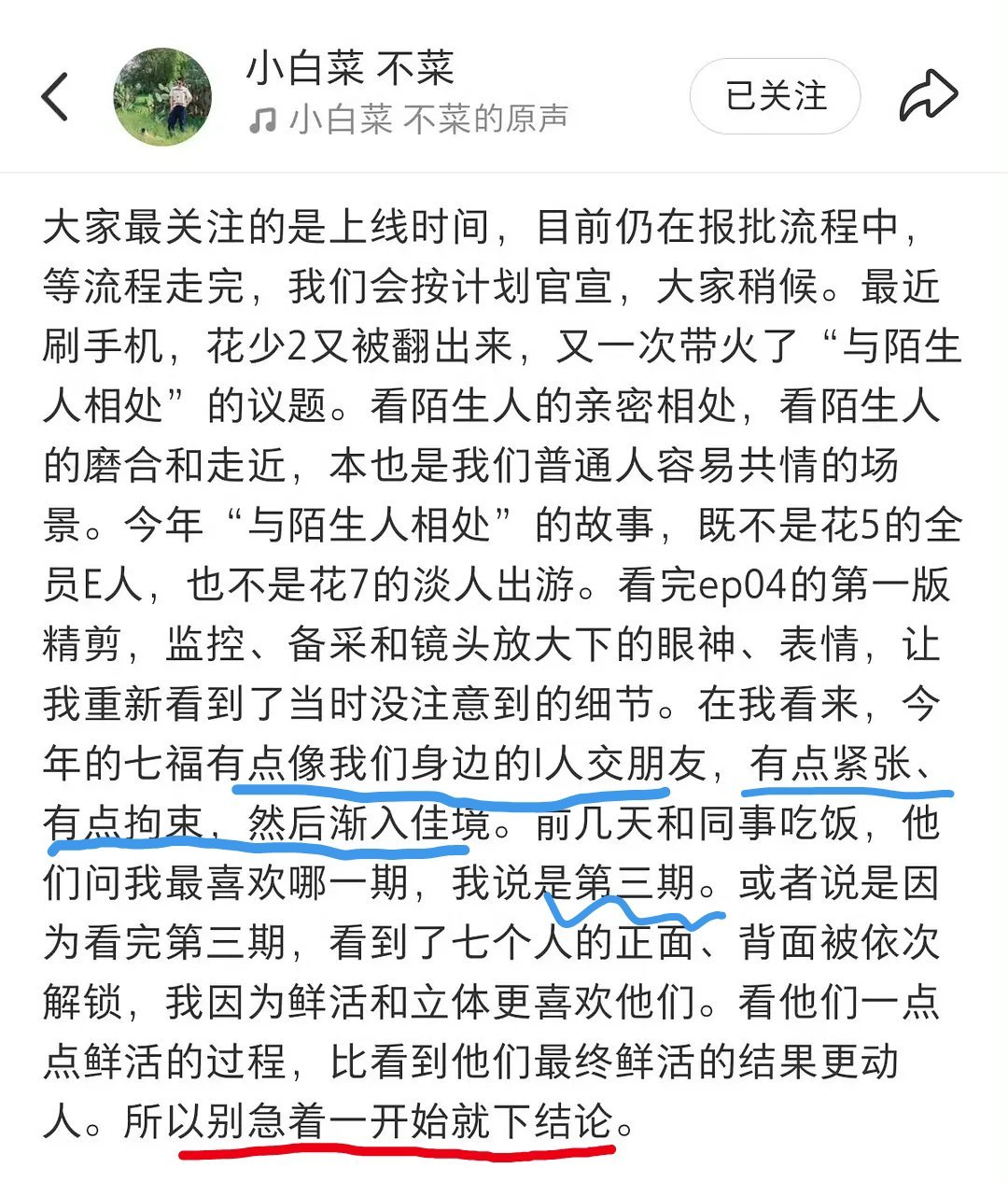 花少8能不能致敬一下花少2这个经典呢“别急着一开始就下结论”[思考]​​​