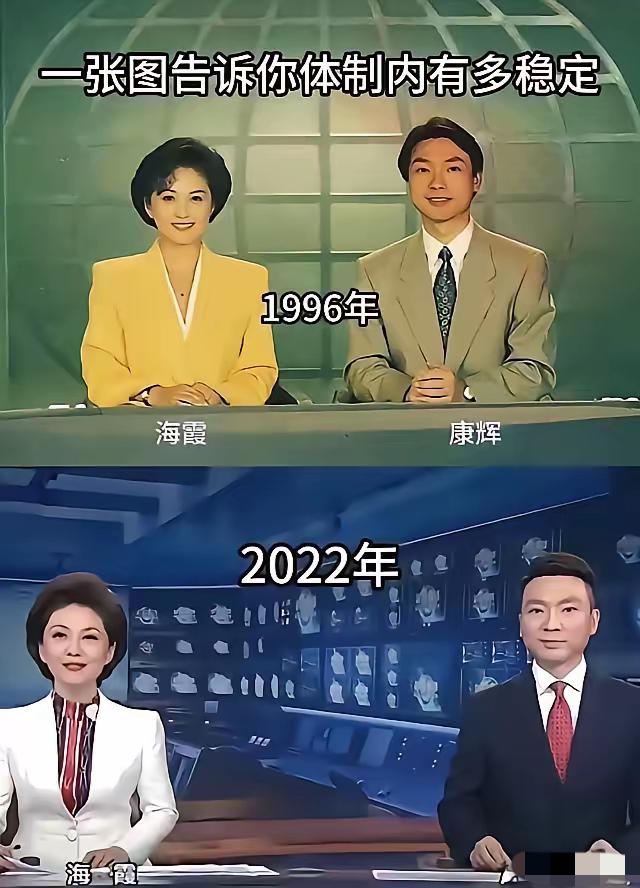 体制内稳定优势大