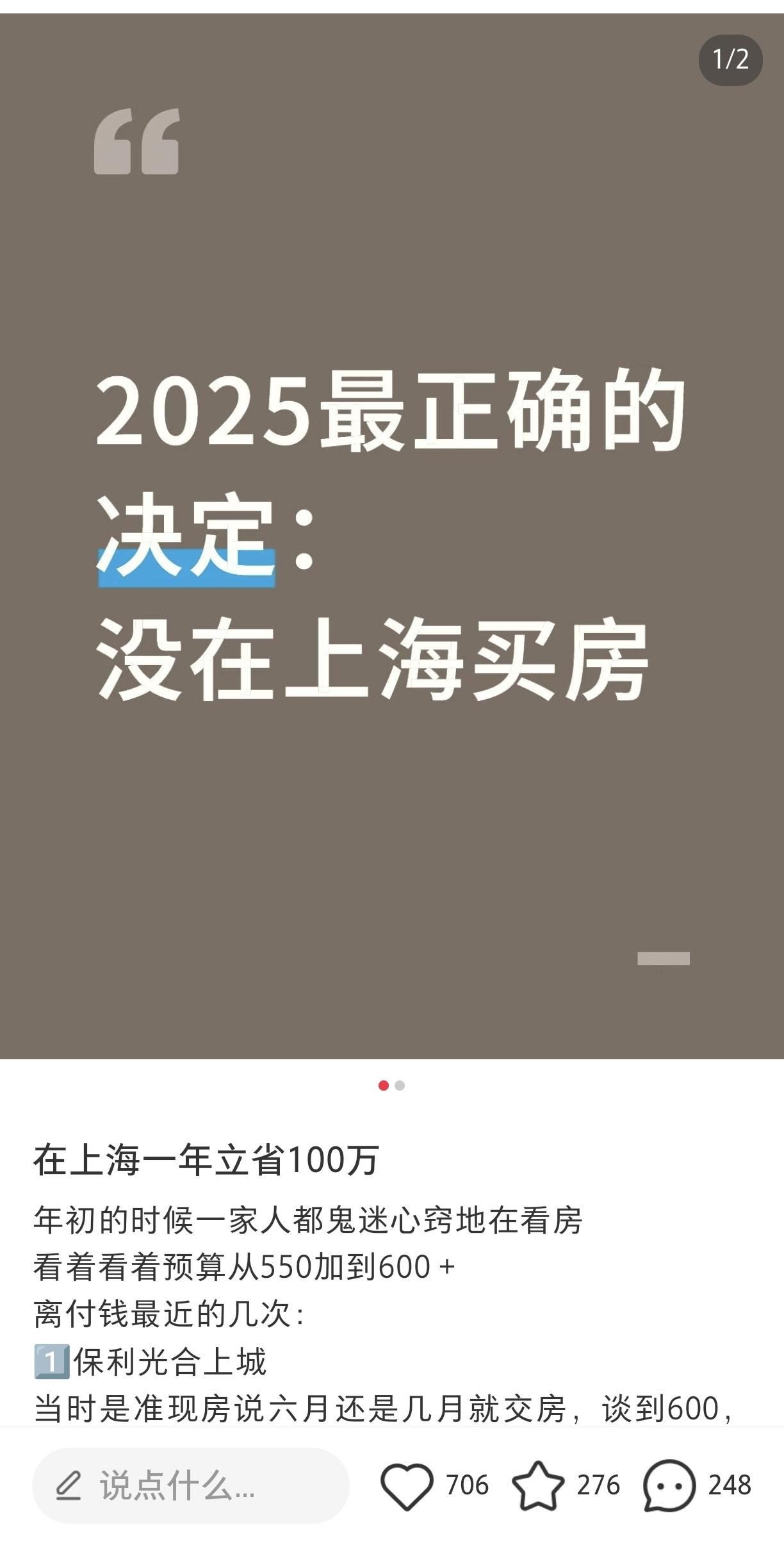 刷到一个网友的在上海的买房经历，2024年年底的时候看的一个小区，2楼最后成交价