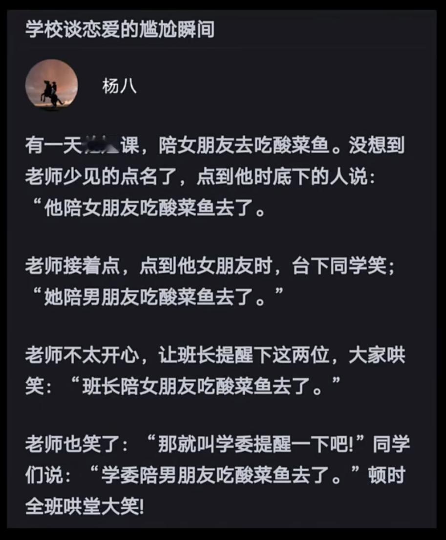 校园恋爱趣事：因一顿酸菜鱼，全班开启欢乐调侃模式