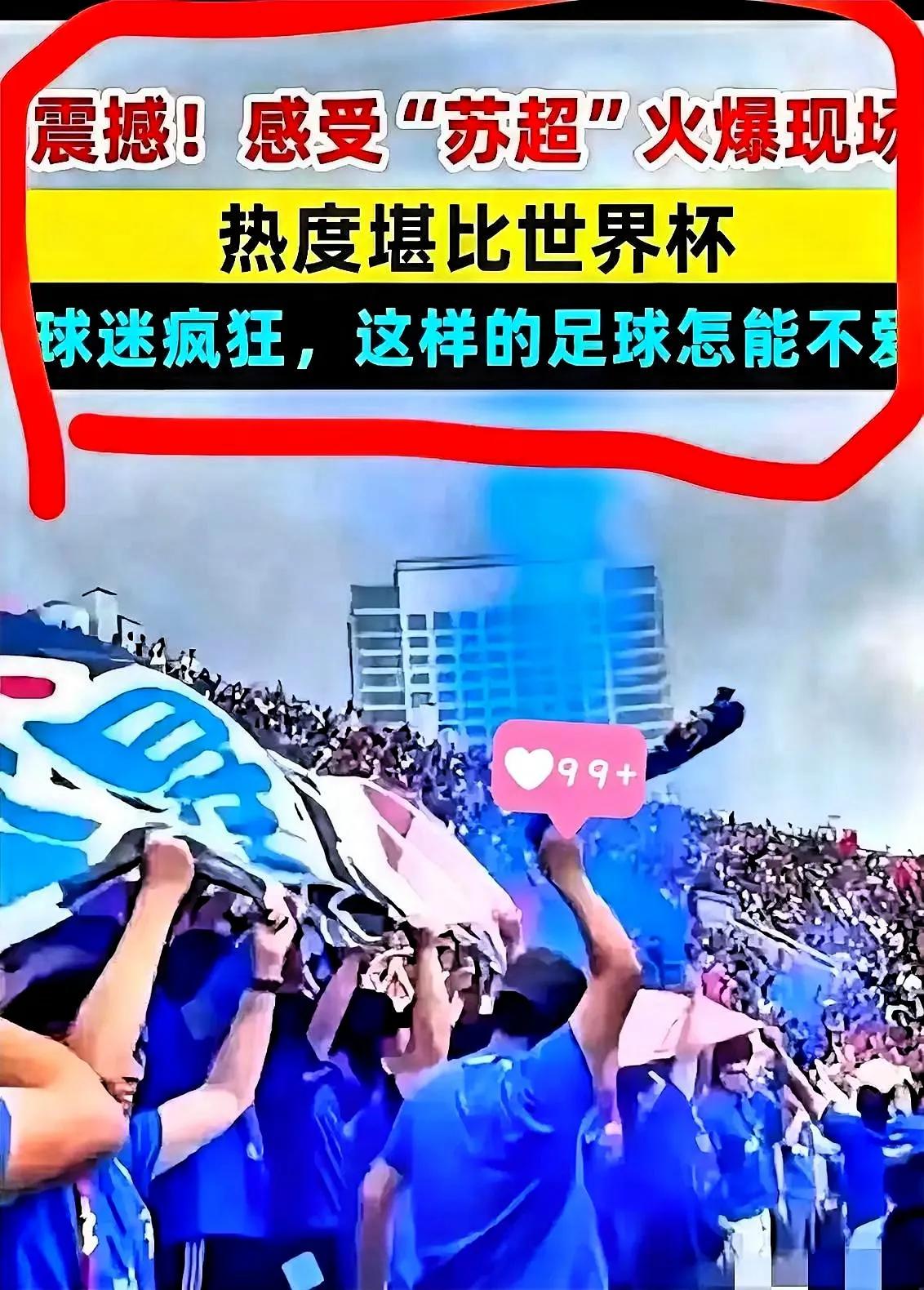 中国足协刚出台社会足球赛事管理办法，转头就想介入超火的苏超。本以为是来“雪中送炭