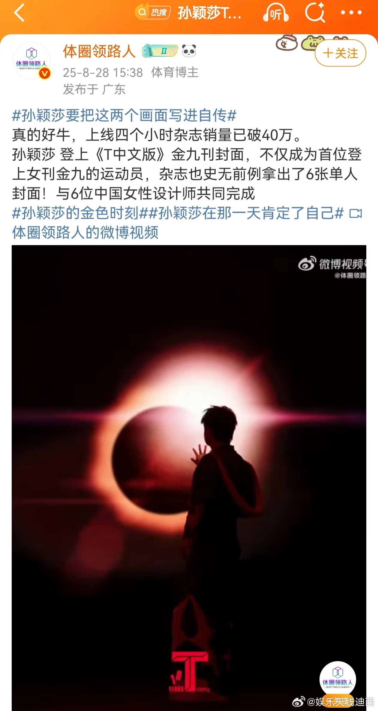 孙颖莎孙颖莎T锦绣九月刊封面确实出圈，体育圈好热闹。今天她的《T中文版》xl已