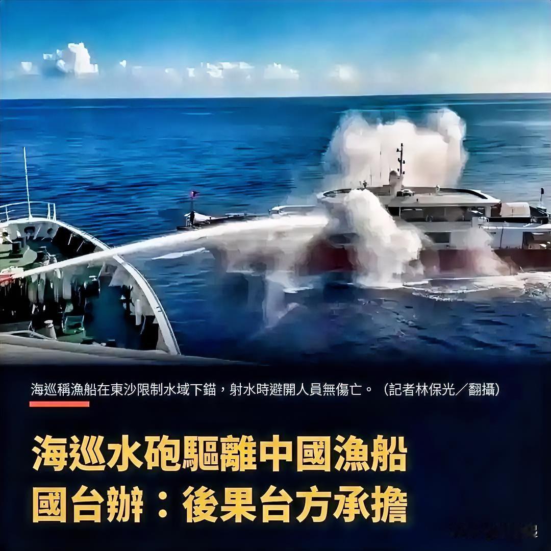 台海巡“云林舰”1日在东沙海域用水炮攻击大陆渔船，昨天（3日）返回高雄港。有青