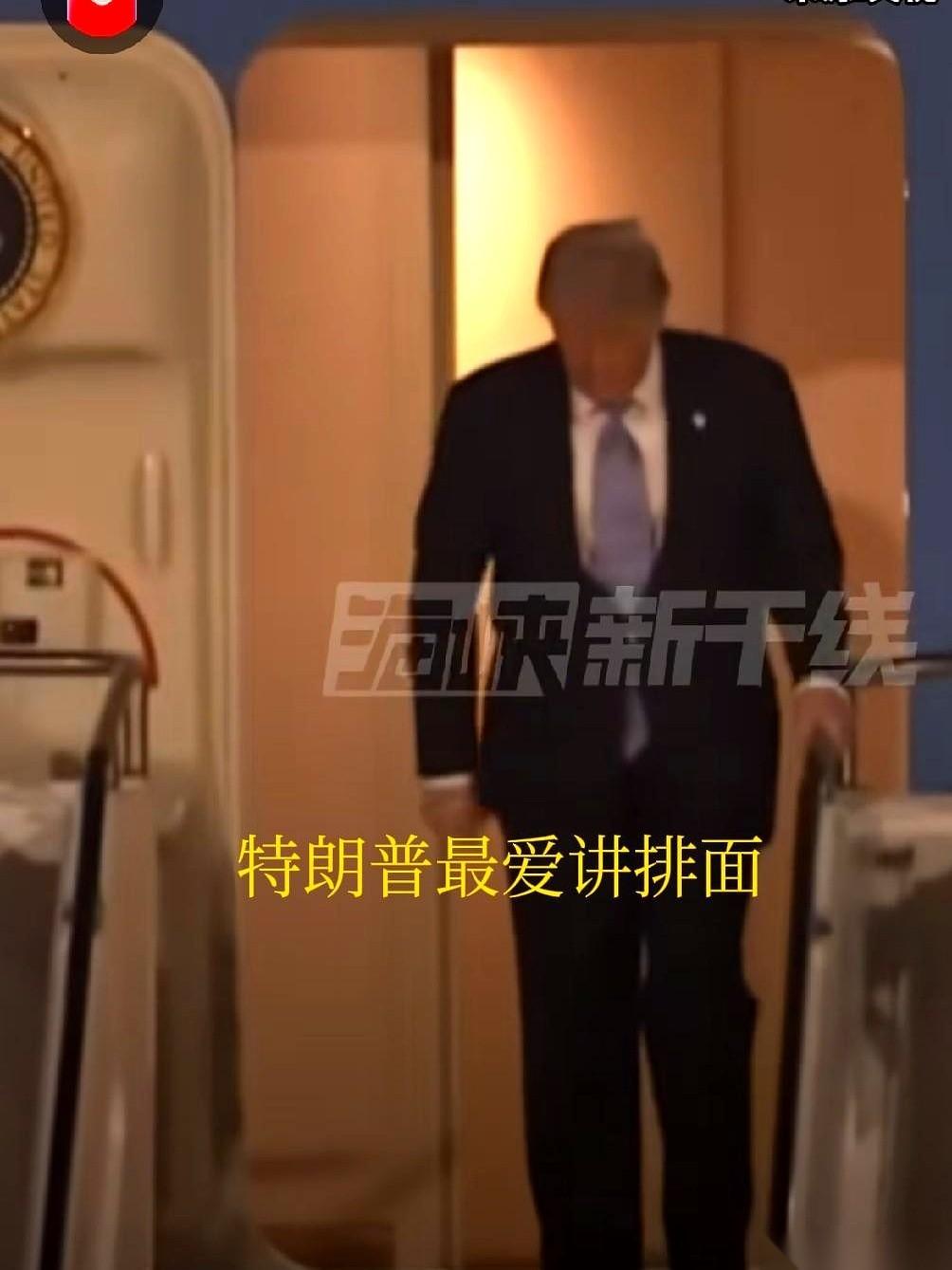 要说懂排场的，还得是特朗普。飞机舱门开了，他没急着出来。人就堵在门口，身子微微