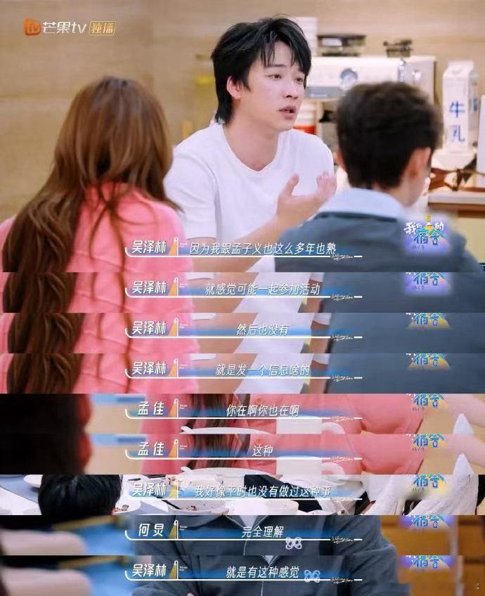 孟子义问吴泽林为什么不给她发消息我们的宿舍很难不共鸣！孟子义直率热情主动追问联系