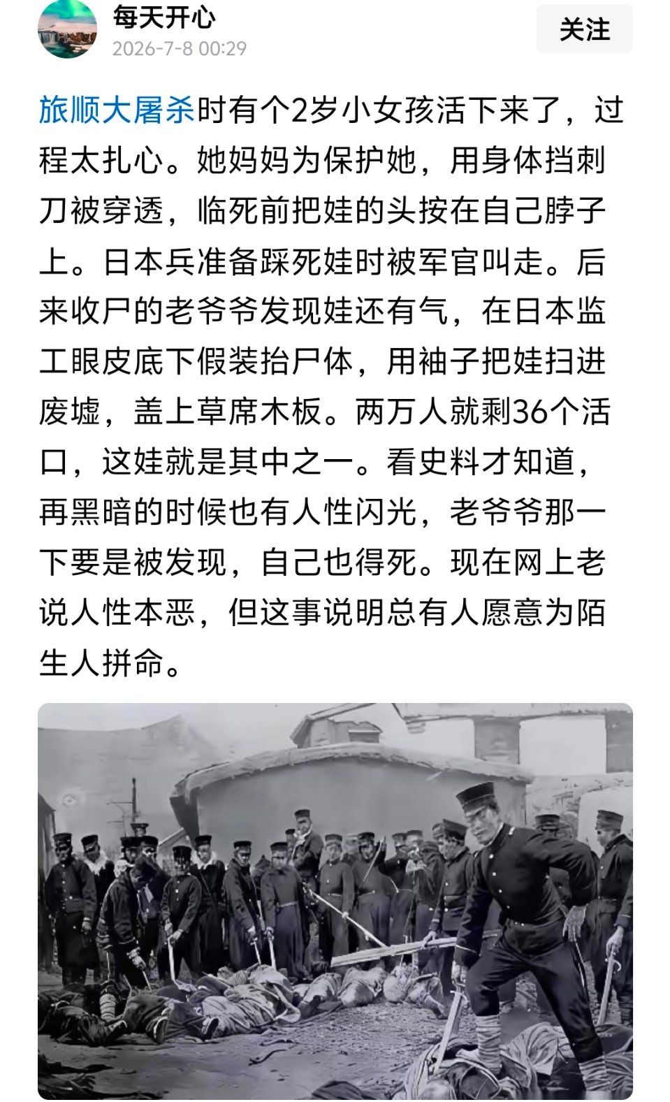 旅顺大屠杀发生于1894年11月，关东大地震发生于1923年9月1日，当时的中国