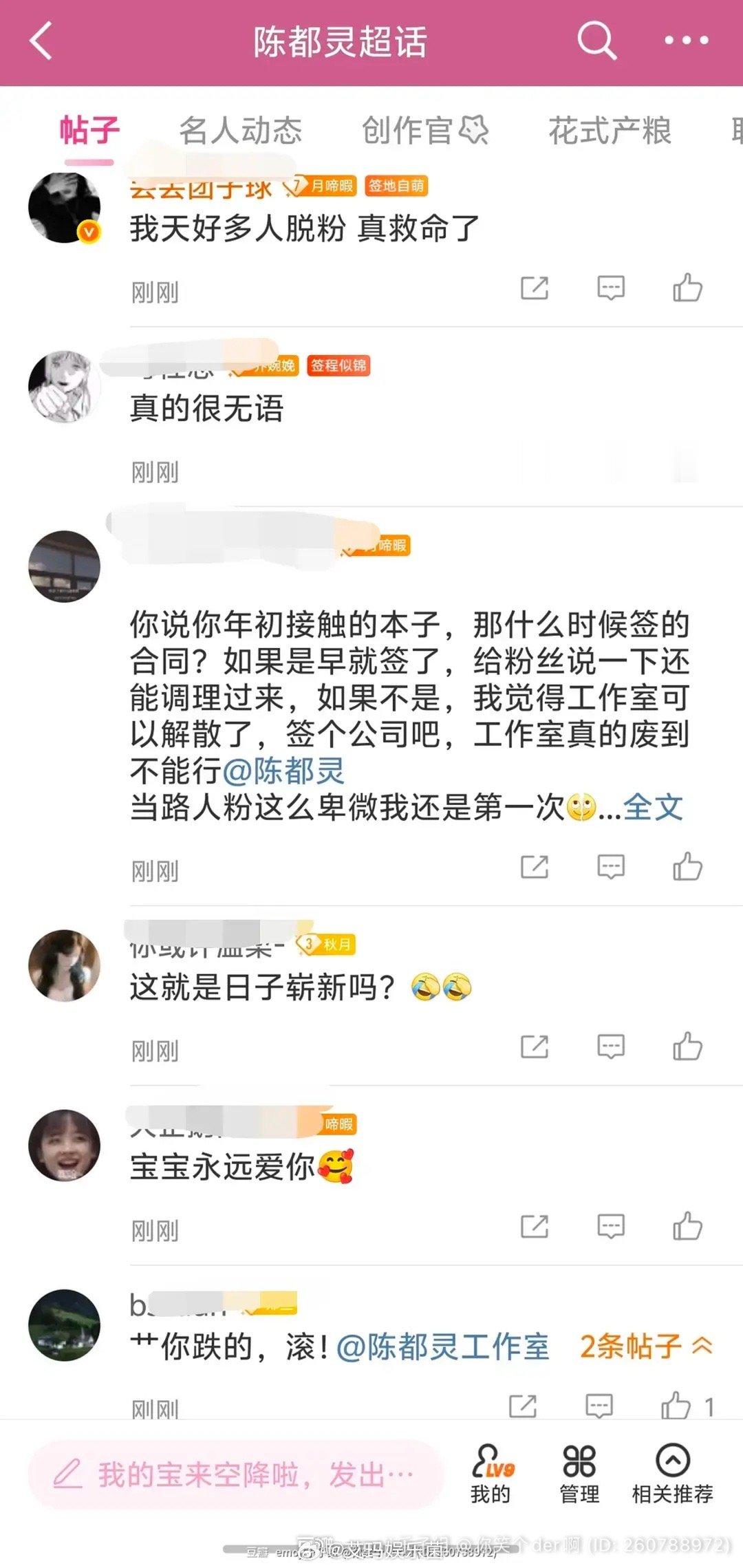 陈都灵粉丝怎么都要脱粉呢[捂脸哭]​​​