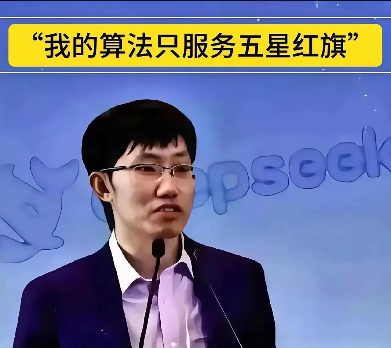 梁文锋十年前的演讲视频被网友扒出，其中那句“我的算法只服务五星红旗”引起万千国人