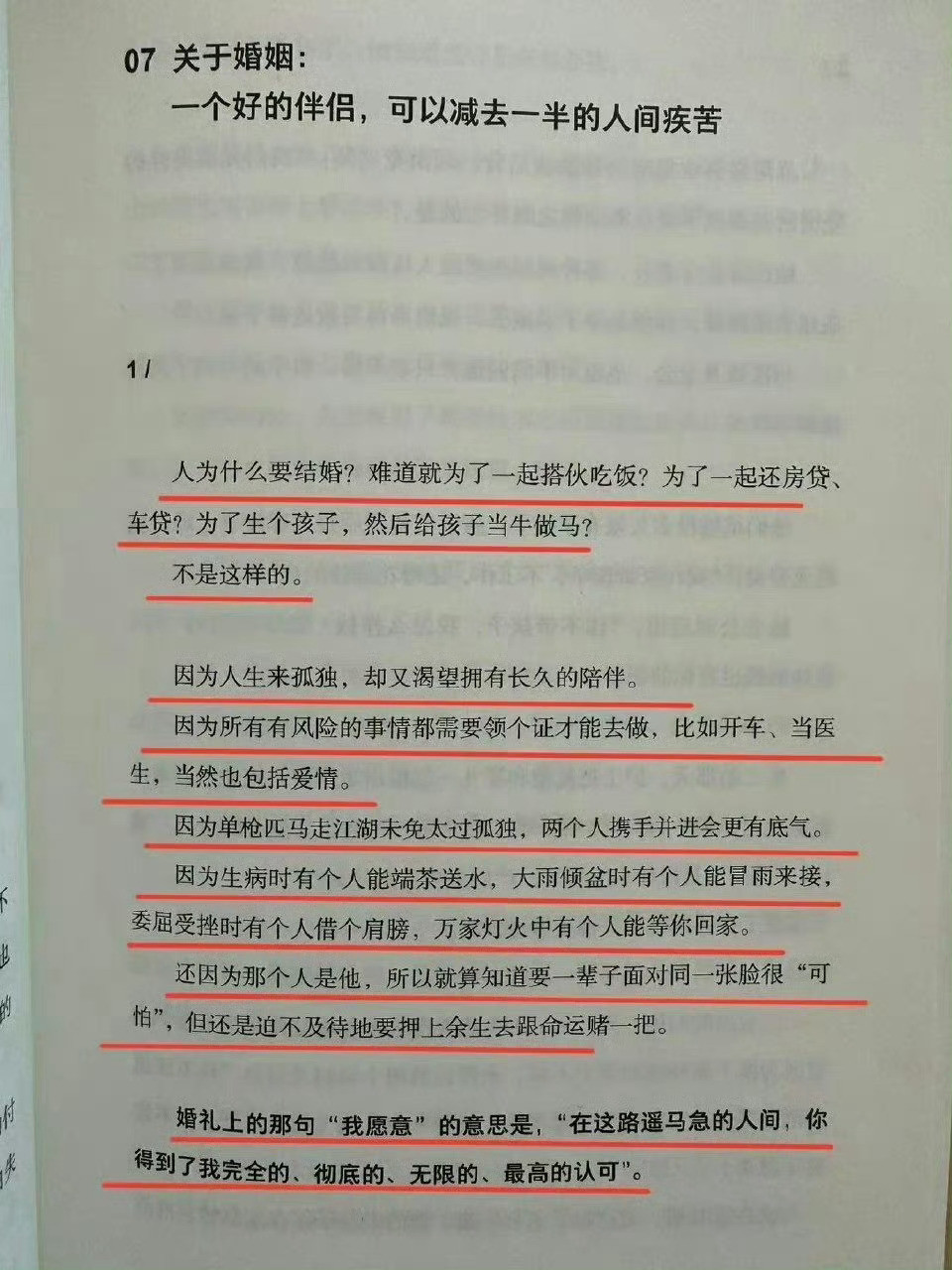 为什么要结婚？这个回答真的绝了！