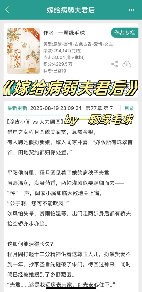 替嫁给病秧子夫君之后