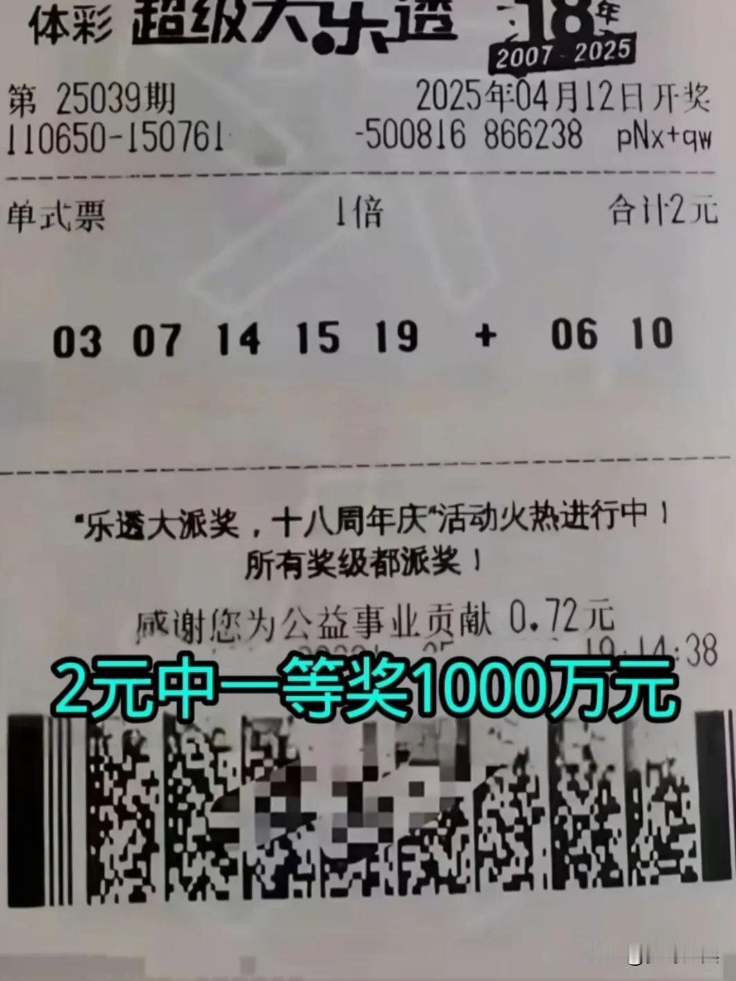 2元体育彩中1000万元，新疆彩民用2元零花钱买了一组彩票，没想到开完奖7个号码