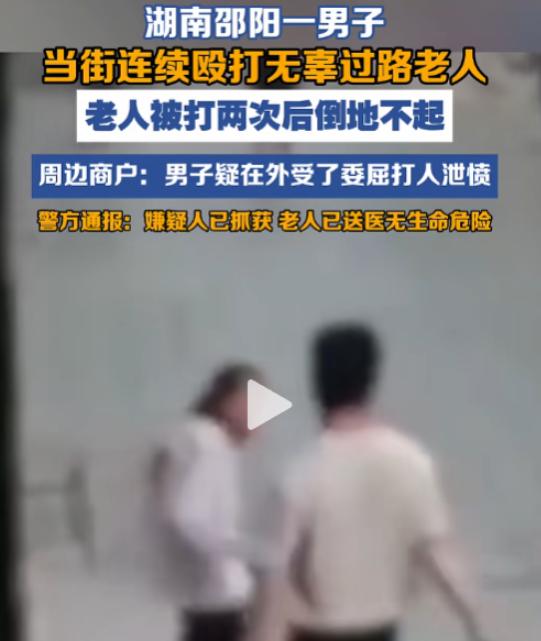 欺软怕硬？6月3日报道，湖南邵阳，一名24岁男子在大街上，无缘无故对一位素不相识