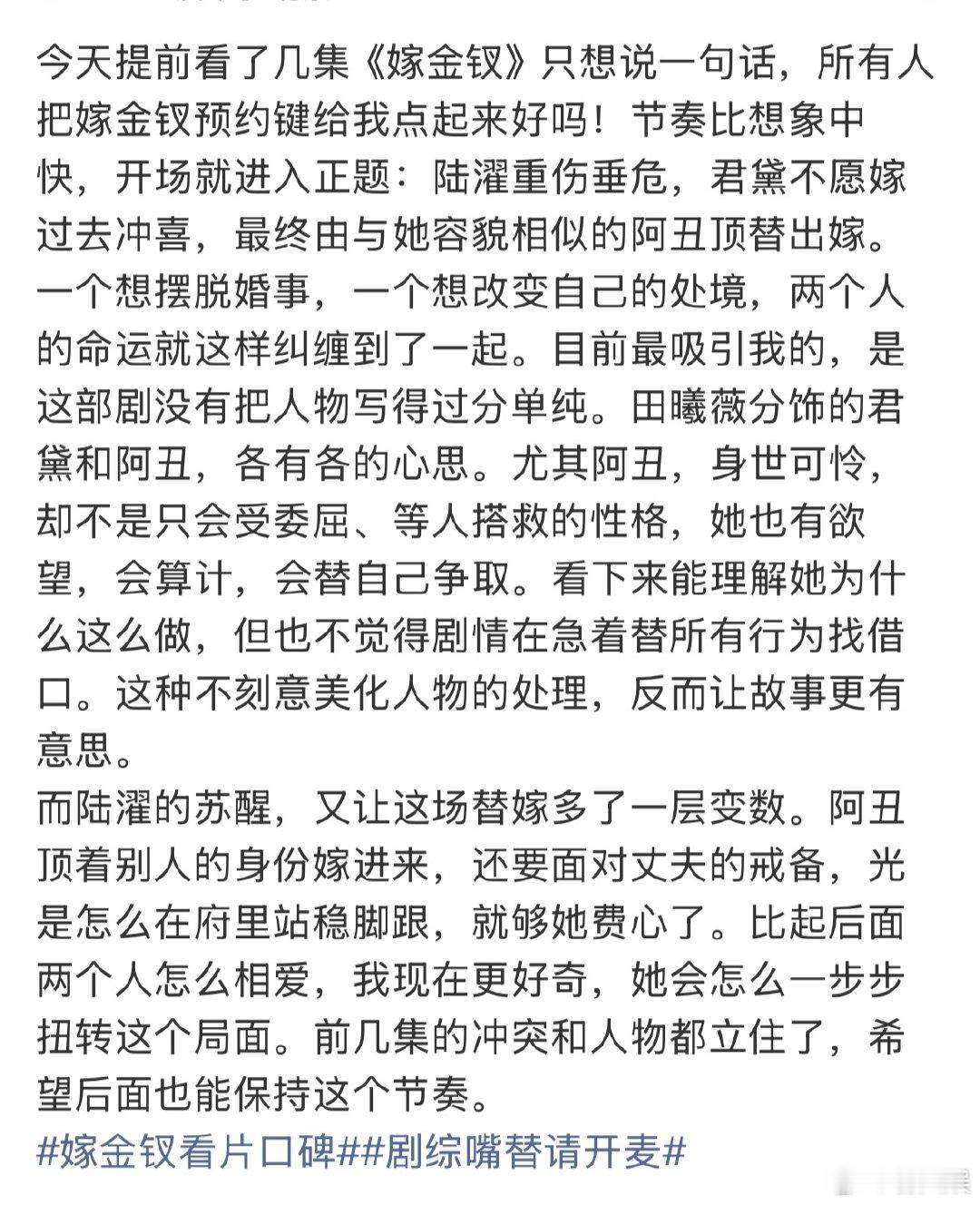 嫁金钗看片会反馈嫁金钗前两集口碑《嫁金钗》前两集口碑出圈，紧凑剧情带来满满的逆袭