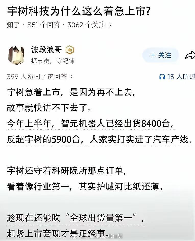 宇树的瓜和传闻，为什么这么多？​