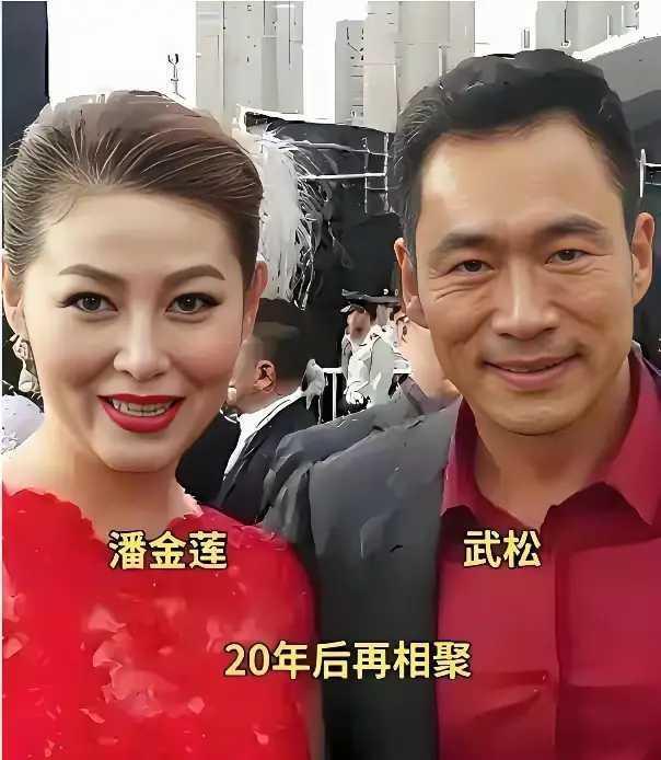 20年后再相聚，武松依然是武松，潘金莲已不复当年的潘金莲矣。可知，英雄难过美人