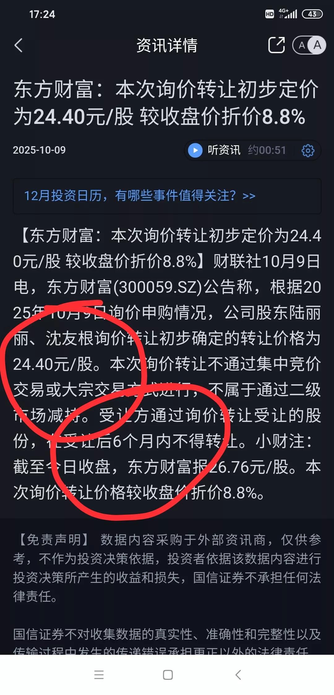 东方财富24.4以下就是机会?前段时间大股东通过询价转让2.378亿股，1