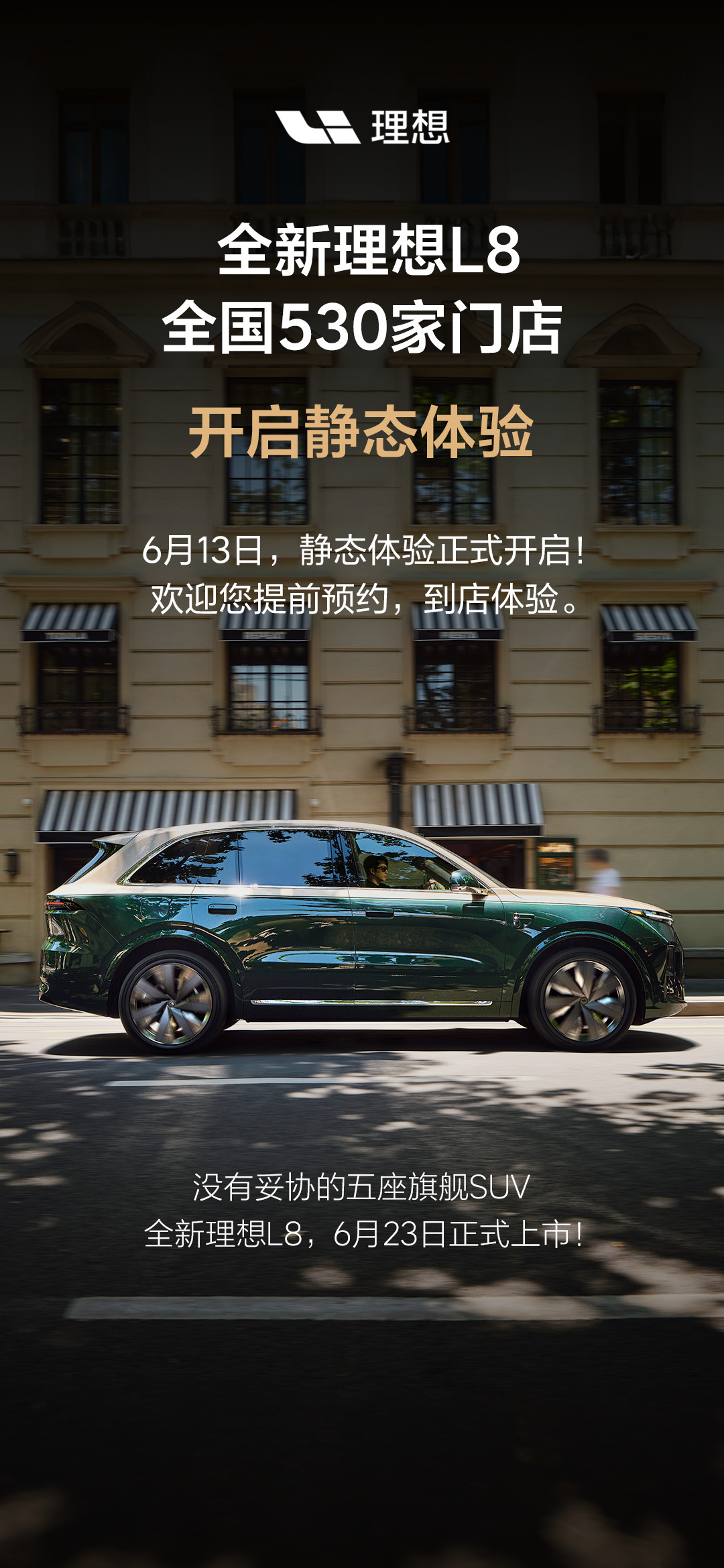 全新理想L8定价怎么定？目前吹的风，新L8是新L9的五座版本，800V平