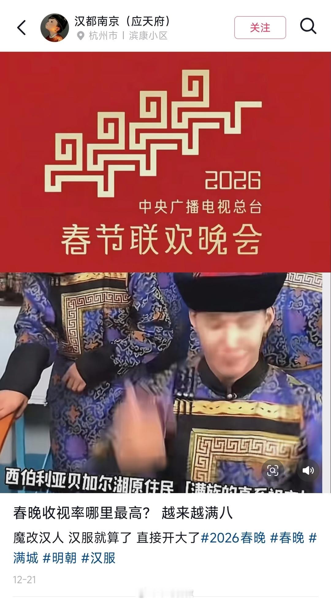 这又在带什么节奏，真是看不懂了，短视频平台上全是这种东西，央视春晚又怎么了？迷惑