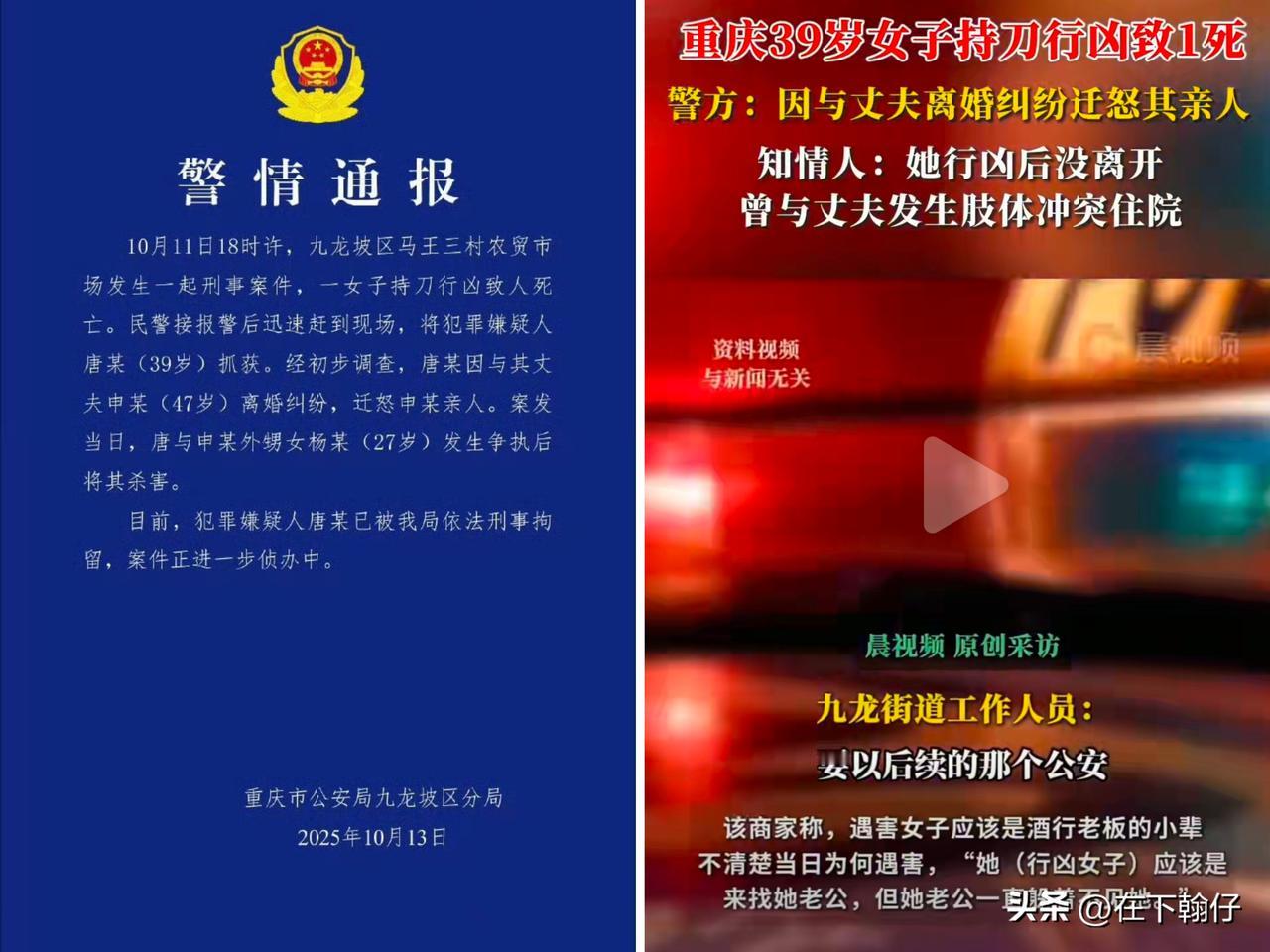 重庆九龙坡一离婚纠纷引发惨案，39岁女子持刀杀害丈夫27岁外甥女。