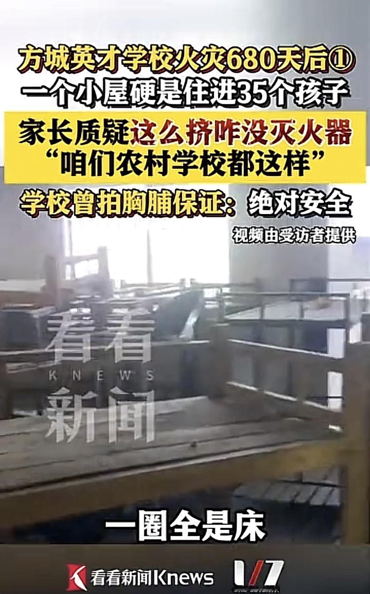 河南南阳，男子在外打工时接到消息，他儿子住校时遭遇大火，遇难了，男子连夜赶回，刚