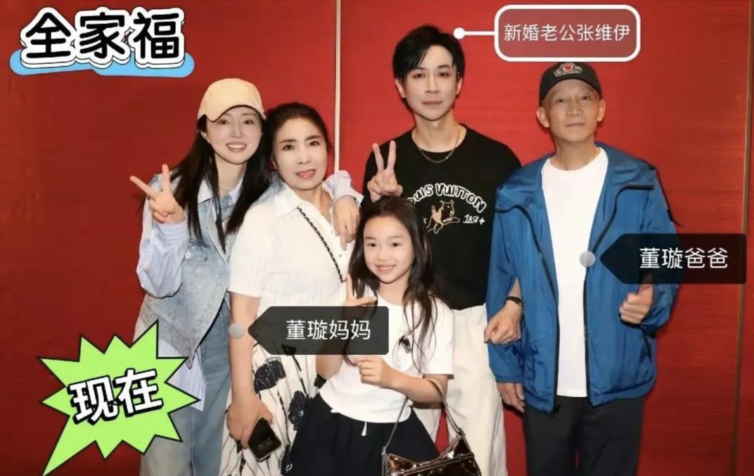 咦，董璇的新老公晒全家福，原来董璇的父母早已认可张维伊，只是我们不知道而已，父母