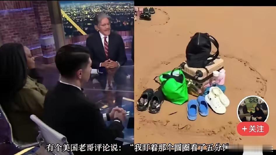 西方人在研究中国人的一个新发明，沙滩上的小女孩存放自己的物品，只需要画个圈就不用