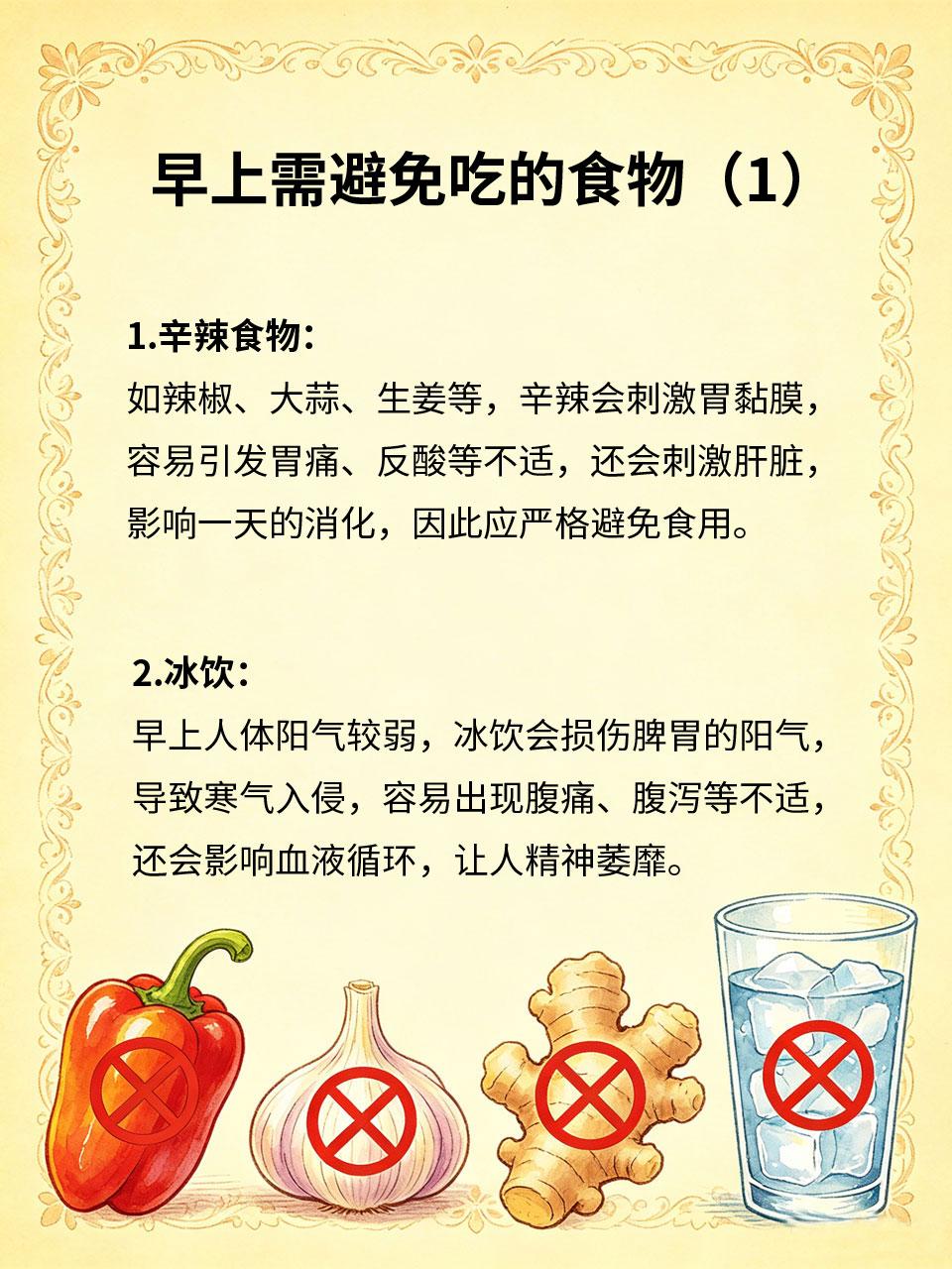 早上千万别吃这4种东西！🌅早上是人体脾胃功能开始运转的时期，饮食不当会加重脾