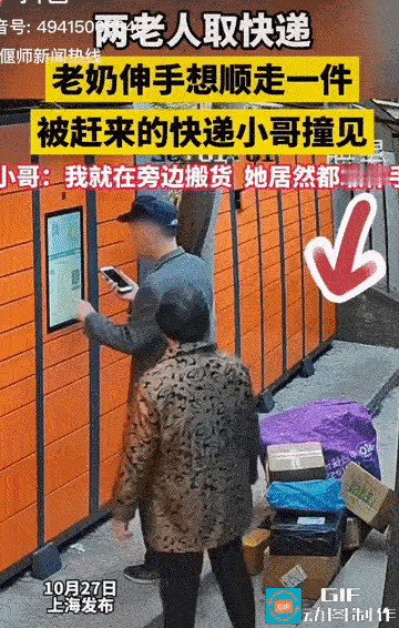 坏人变老了！最近有个事真让人无语。两位老人去驿站拿快递，其中老太太突然摸别的快