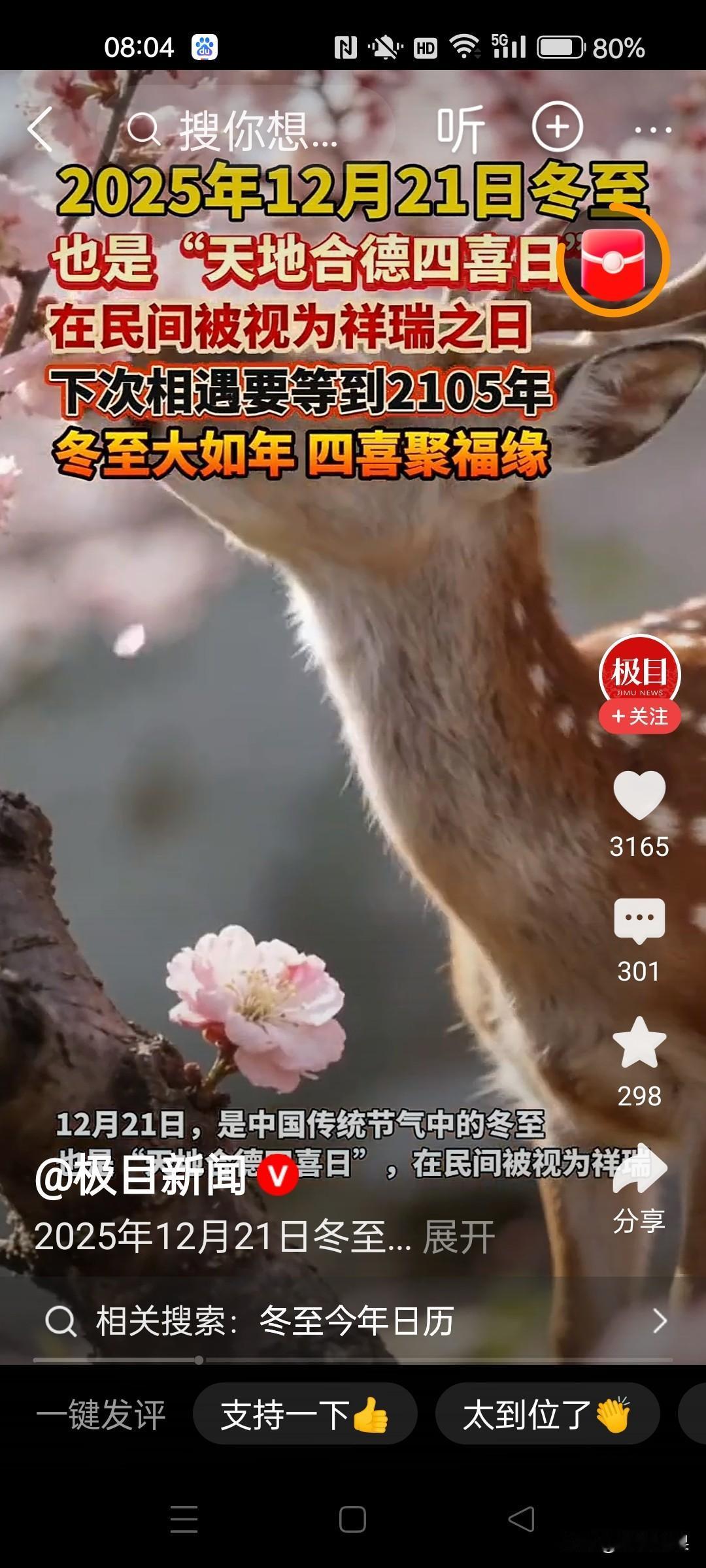 12月21号，冬至。一年中，白天最短，黑夜最长的一天！天地合德，瑞祥之日。冬至大