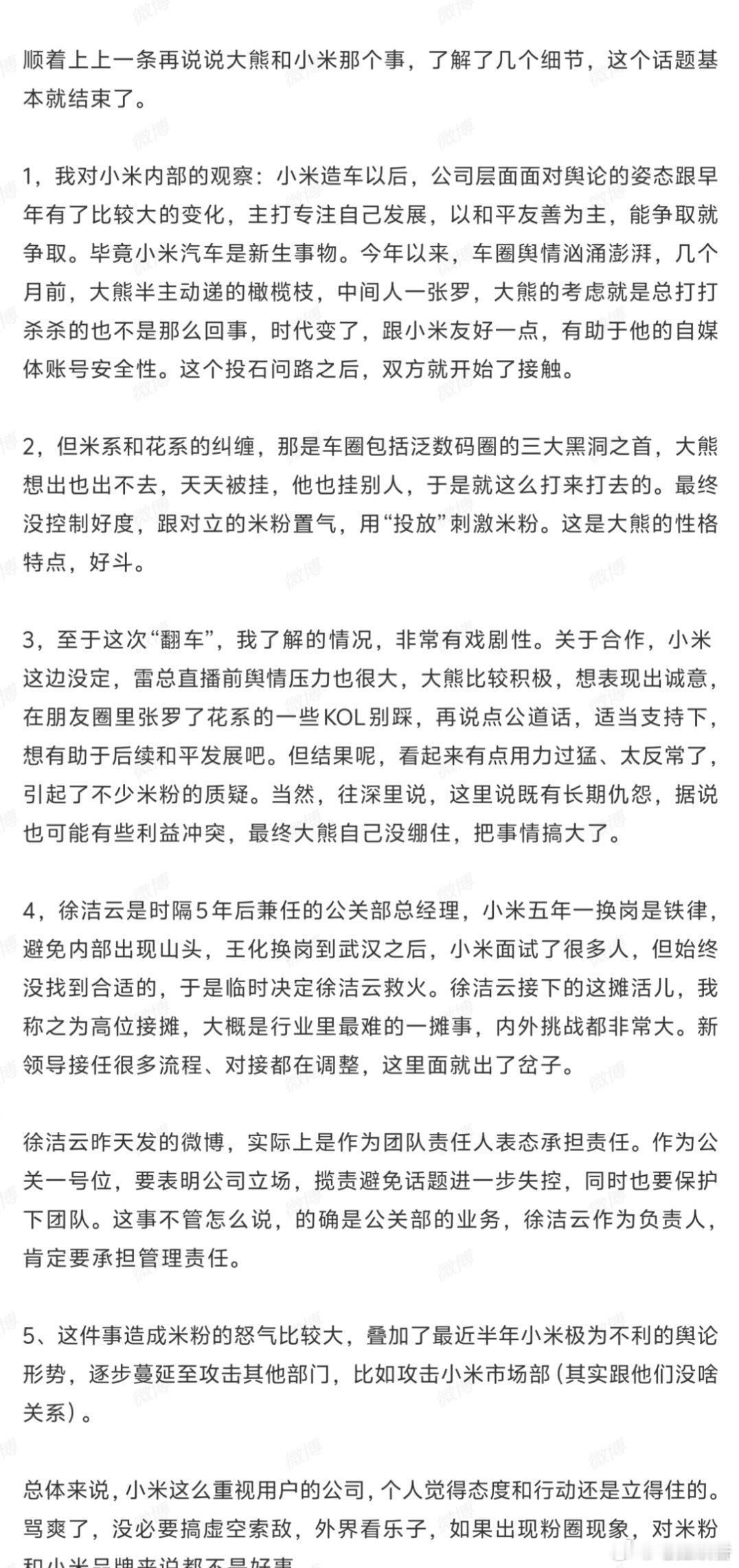 小米发言人再次对大熊事件解释，已经对经办人作出辞退，同时两位高管取消奖金，本质上