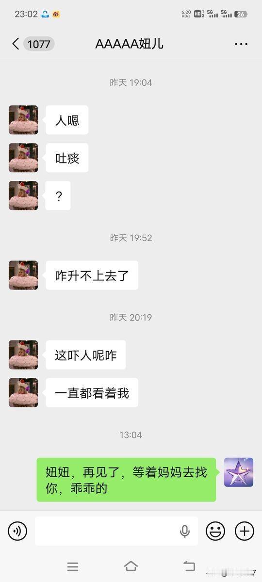 没有闺女的日子以后咋过呀？这句话，是一个母亲在女儿离世后，写在手机备忘录里的第