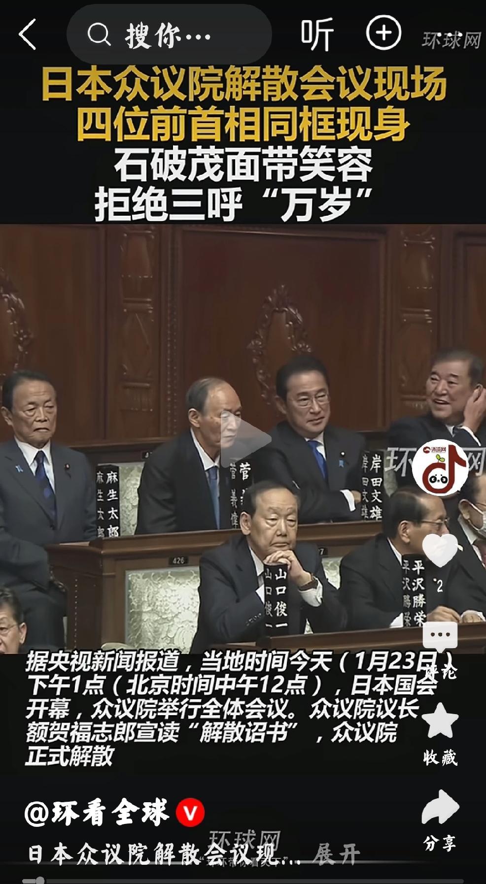 黑天鹅事件根据1月23日央视新闻与环球网的信息，个人看到了日本解散