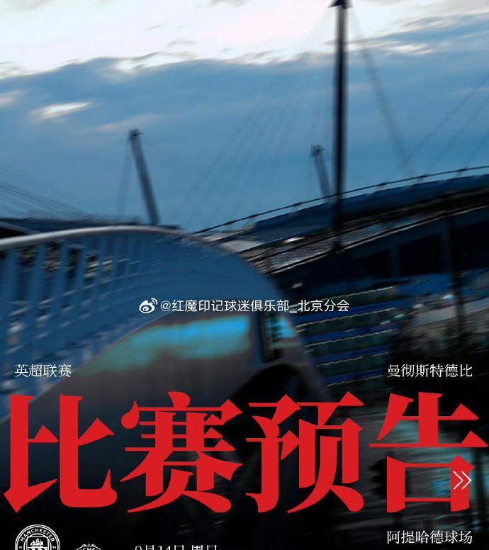 瓜帅阿帅都急需一个软柿子！曼彻斯特的“天空”将会变什么颜色的呢？今晚23:30，
