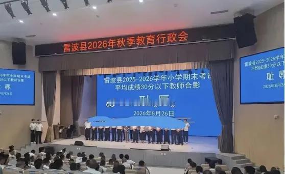 8月26号那张"耻辱合影"，雷波县政府连夜道了歉，联合调查组也进驻了。但有一笔账