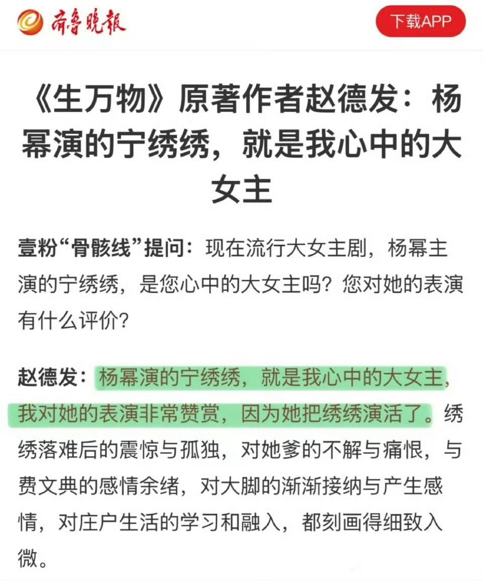 生万物爱奇艺第二快破万剧生万物原著作者赵德发评价杨幂：就是我心中的大女主，我对