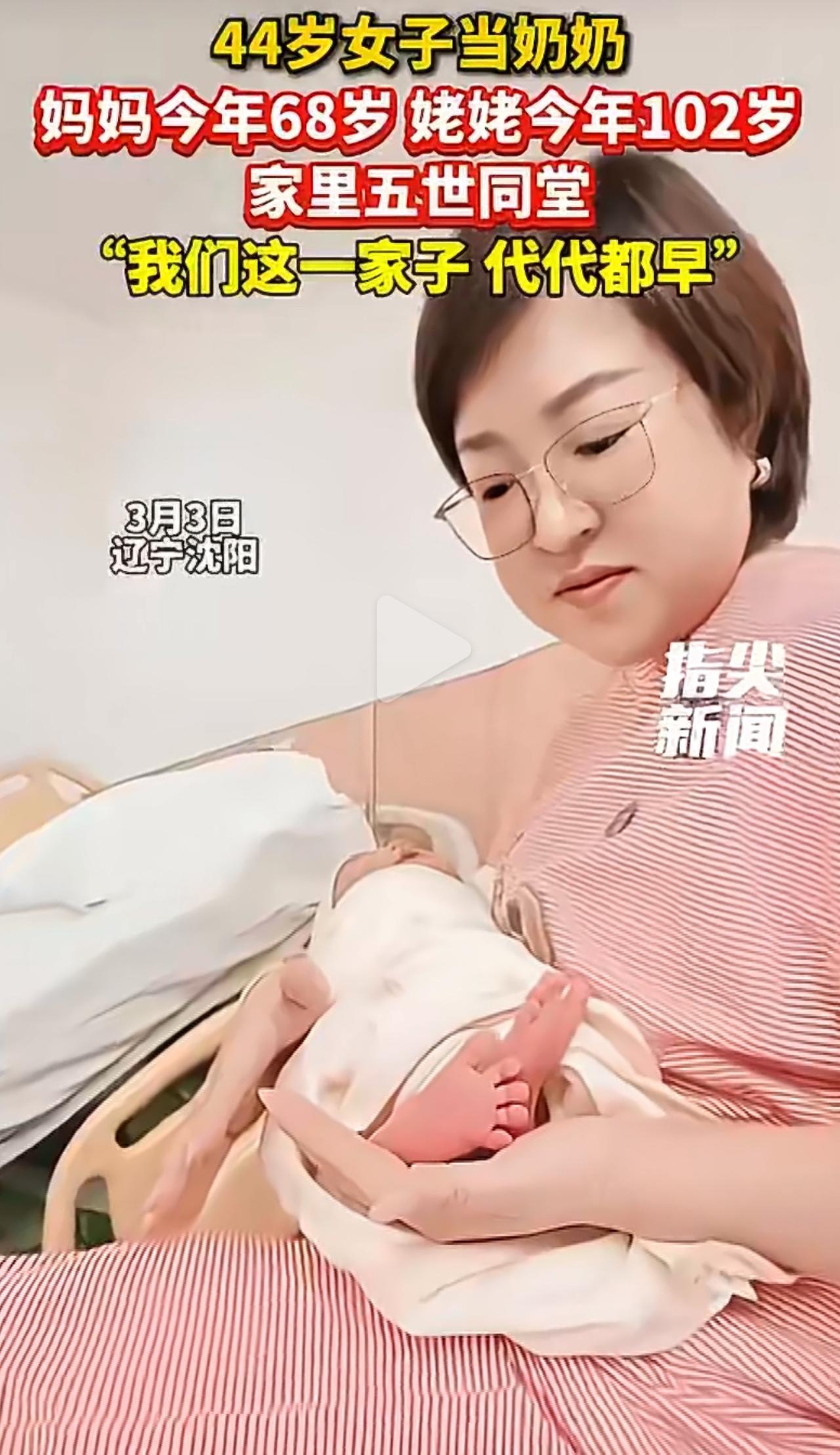 沈阳这位柏女士今年才44岁，儿子22岁就当了爸爸，家里68岁的妈妈、102岁的姥