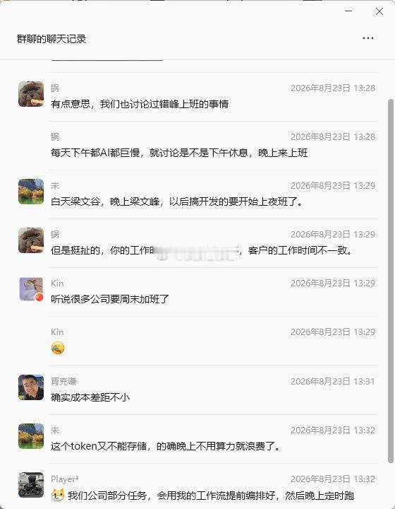 没想到程序员也开始轮班了​