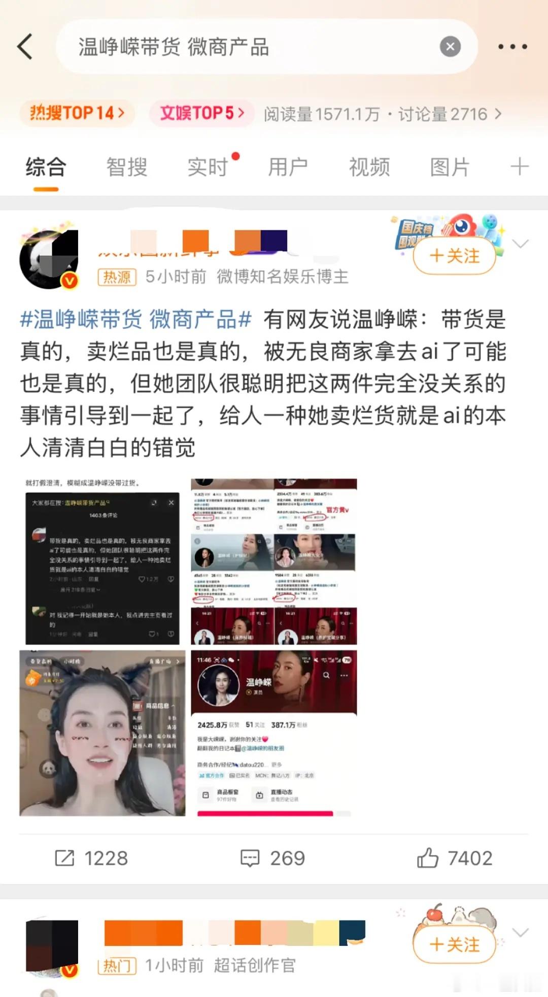 上一个翻车的还是前妈曾黎，现在轮到现妈温峥嵘了